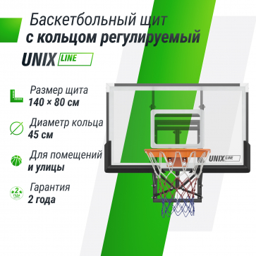 Баскетбольный щит регулируемый UNIX Line B-Backboard-PC 50"x32" R45 - 2